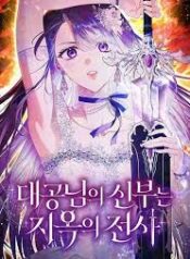 The Grand Duke’s Bride Is a Hellborn Warrior