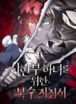 A Revenge Guide for the Terminally Ill Maid