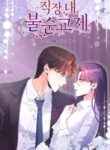Office Scandal