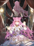 Princess of the Demon King