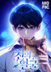The Thousand Faces Actor