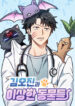 Kim Oh-jin and The Strange Beasts