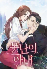 Ugly Wife