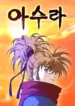 Asura (manhwa)