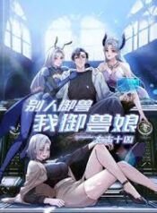 Primordial Ten Fiends: Others Tame Beasts, I Tame Beast Girls