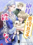 the-stepmother-doesnt-want-to-be-killed-by-the-villainous-son