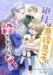 the-stepmother-doesnt-want-to-be-killed-by-the-villainous-son