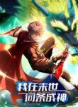 God of the Apocalypse