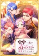 Im-The-Tyrant-Familys-Beloved-Baby-cover